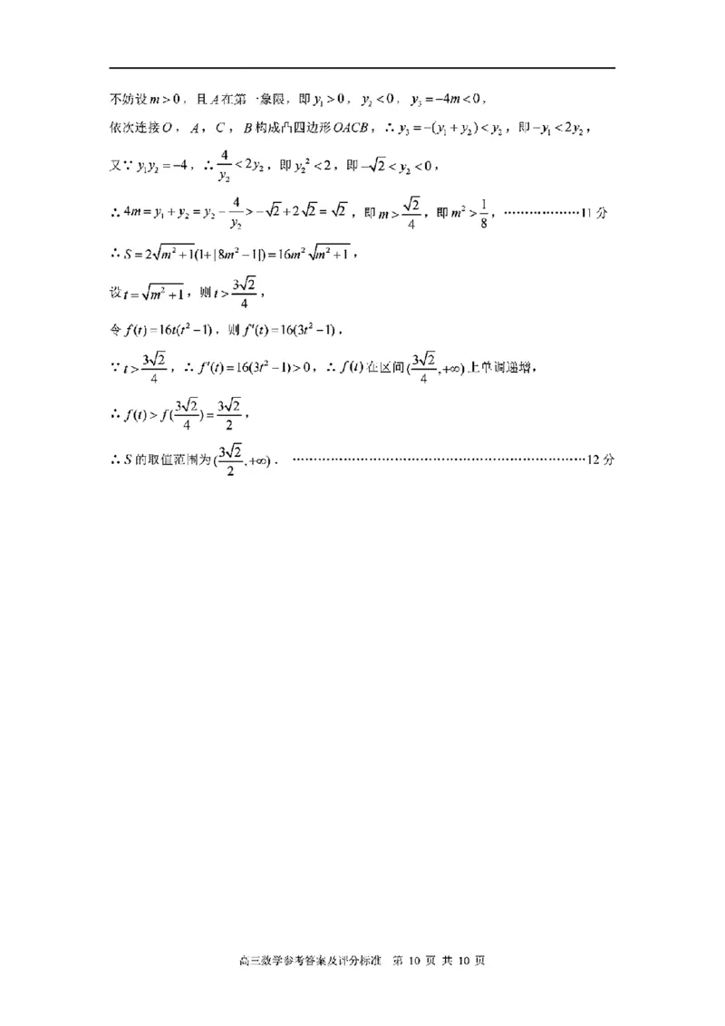 答案_2024届福建省部分地市高三上学期第一次质量检测_2024届福建省部分地市高三上学期第一次质量检测数学