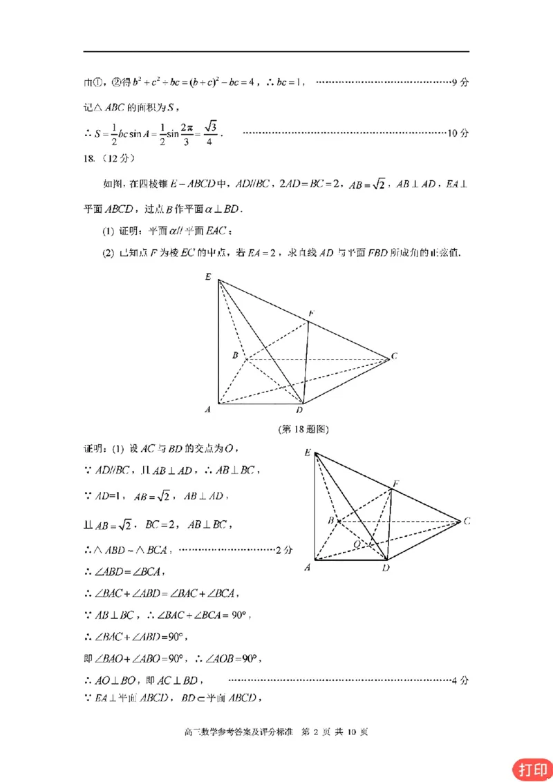 答案_2024届福建省部分地市高三上学期第一次质量检测_2024届福建省部分地市高三上学期第一次质量检测数学