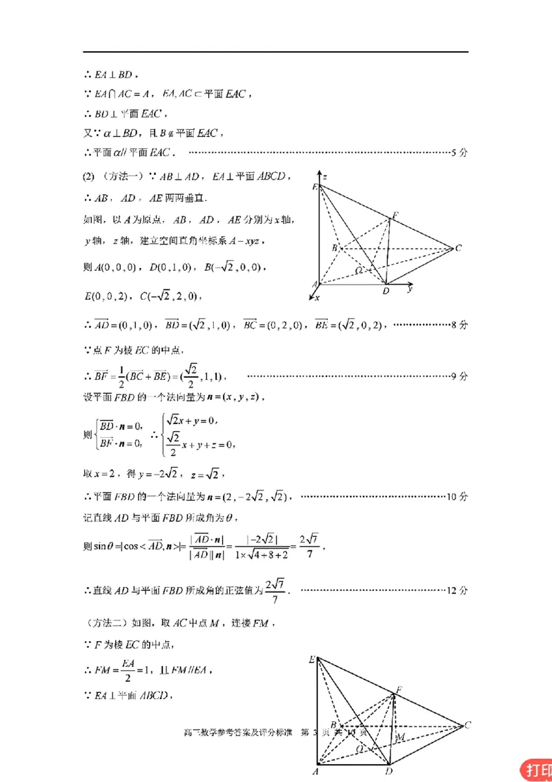 答案_2024届福建省部分地市高三上学期第一次质量检测_2024届福建省部分地市高三上学期第一次质量检测数学