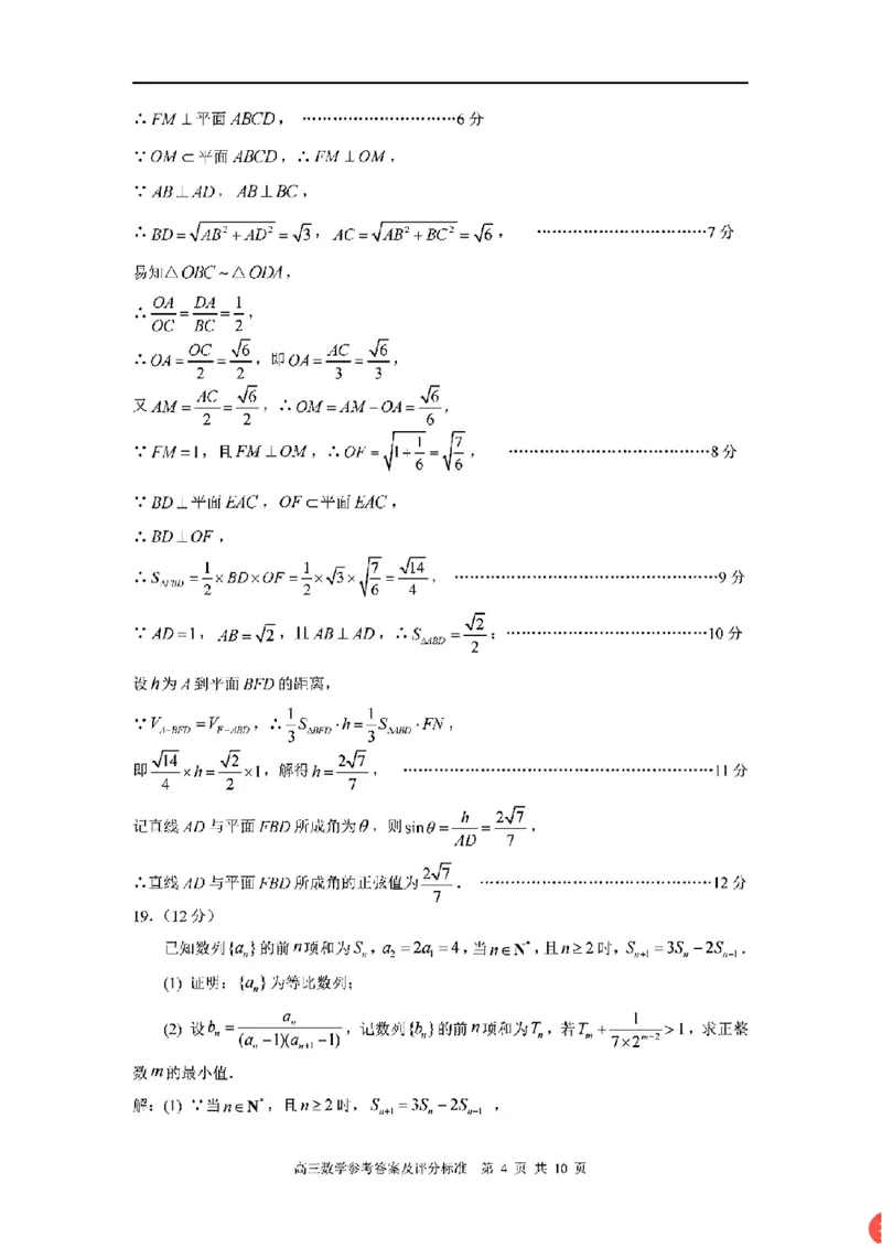 答案_2024届福建省部分地市高三上学期第一次质量检测_2024届福建省部分地市高三上学期第一次质量检测数学