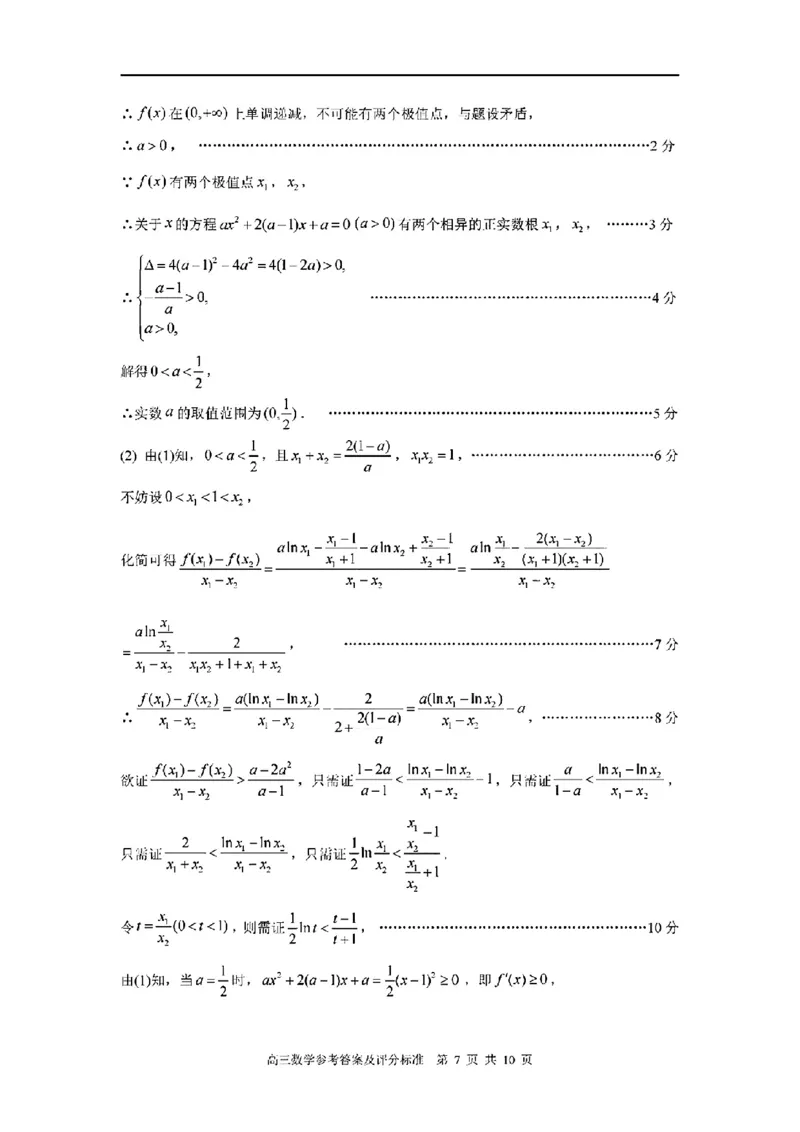 答案_2024届福建省部分地市高三上学期第一次质量检测_2024届福建省部分地市高三上学期第一次质量检测数学