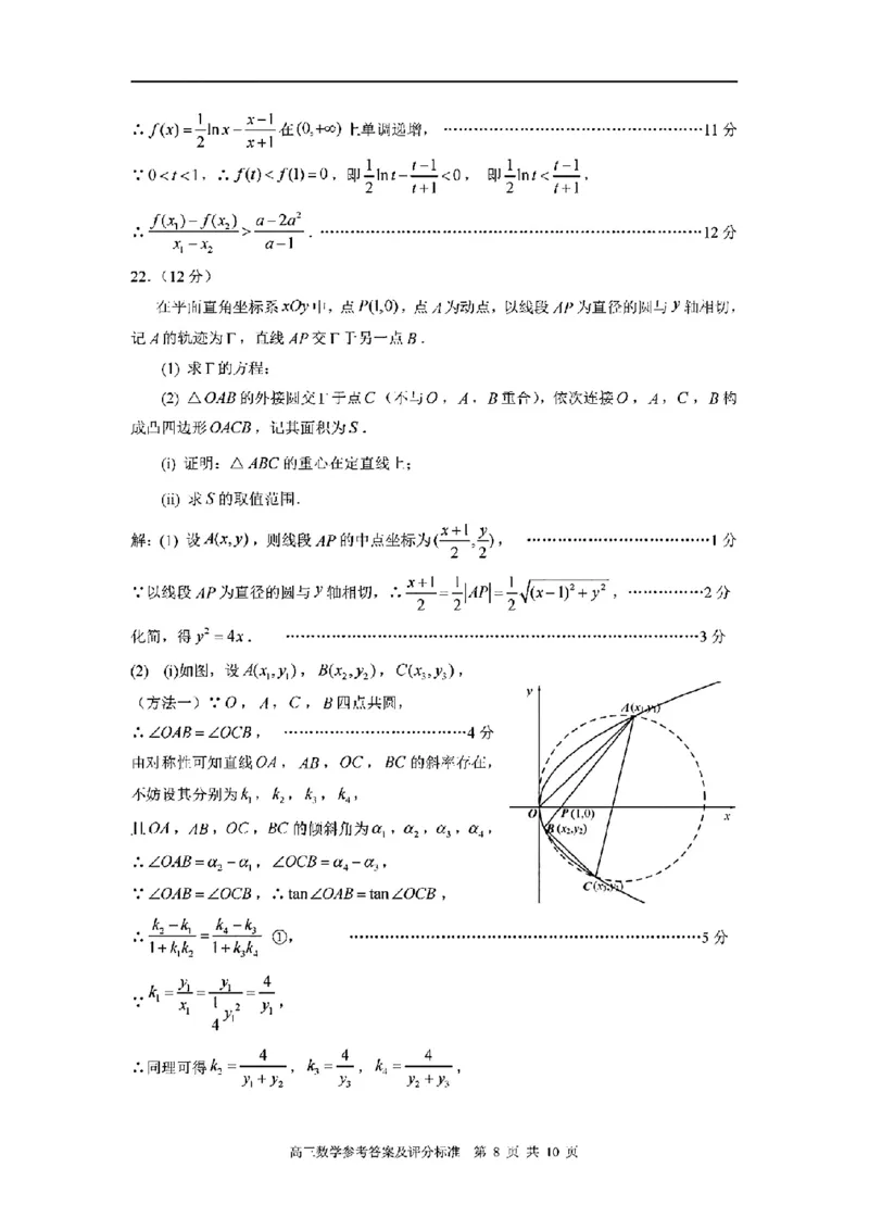 答案_2024届福建省部分地市高三上学期第一次质量检测_2024届福建省部分地市高三上学期第一次质量检测数学