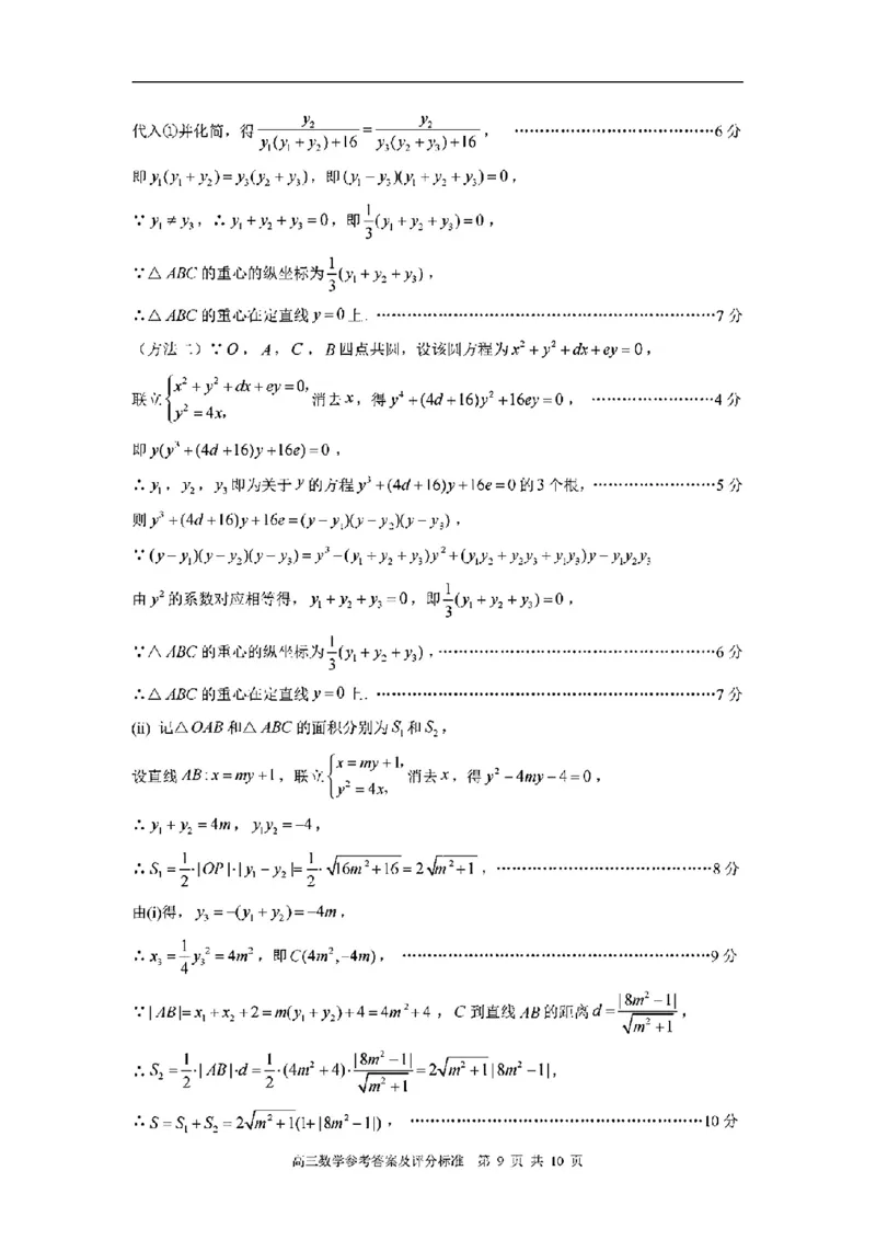 答案_2024届福建省部分地市高三上学期第一次质量检测_2024届福建省部分地市高三上学期第一次质量检测数学
