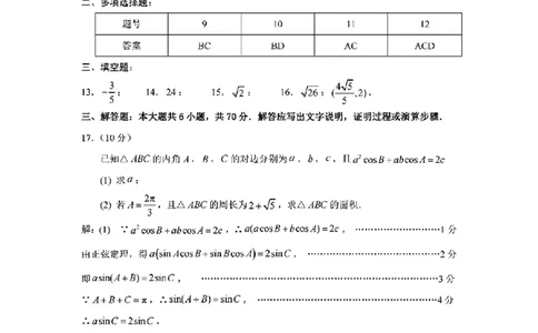 答案_2024届福建省部分地市高三上学期第一次质量检测_2024届福建省部分地市高三上学期第一次质量检测数学