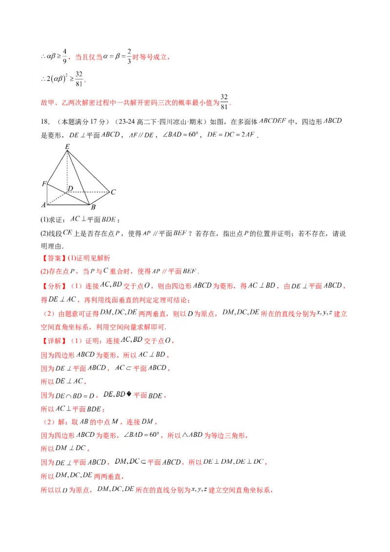 数学01（人教A版2019）（答案及评分标准）(1)_1多考区联考_0914黄金卷：2024-2025学年高二上学期入学摸底考试数学试卷21套（含答题卡）