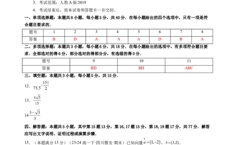 数学01（人教A版2019）（答案及评分标准）(1)_1多考区联考_0914黄金卷：2024-2025学年高二上学期入学摸底考试数学试卷21套（含答题卡）