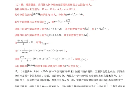 数学01（人教A版2019）（答案及评分标准）(1)_1多考区联考_0914黄金卷：2024-2025学年高二上学期入学摸底考试数学试卷21套（含答题卡）