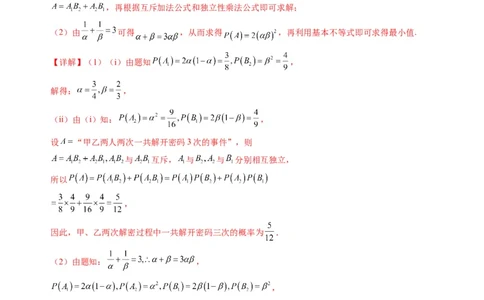 数学01（人教A版2019）（答案及评分标准）(1)_1多考区联考_0914黄金卷：2024-2025学年高二上学期入学摸底考试数学试卷21套（含答题卡）