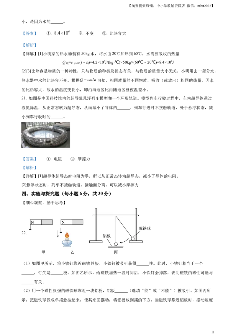 精品解析：2023年黑龙江省牡丹江市中考物理试题（解析版）_中考真题_4.物理中考真题2015-2024年_2023中考物理真题7.20_精品解析：2023年黑龙江省牡丹江市中考物理试题