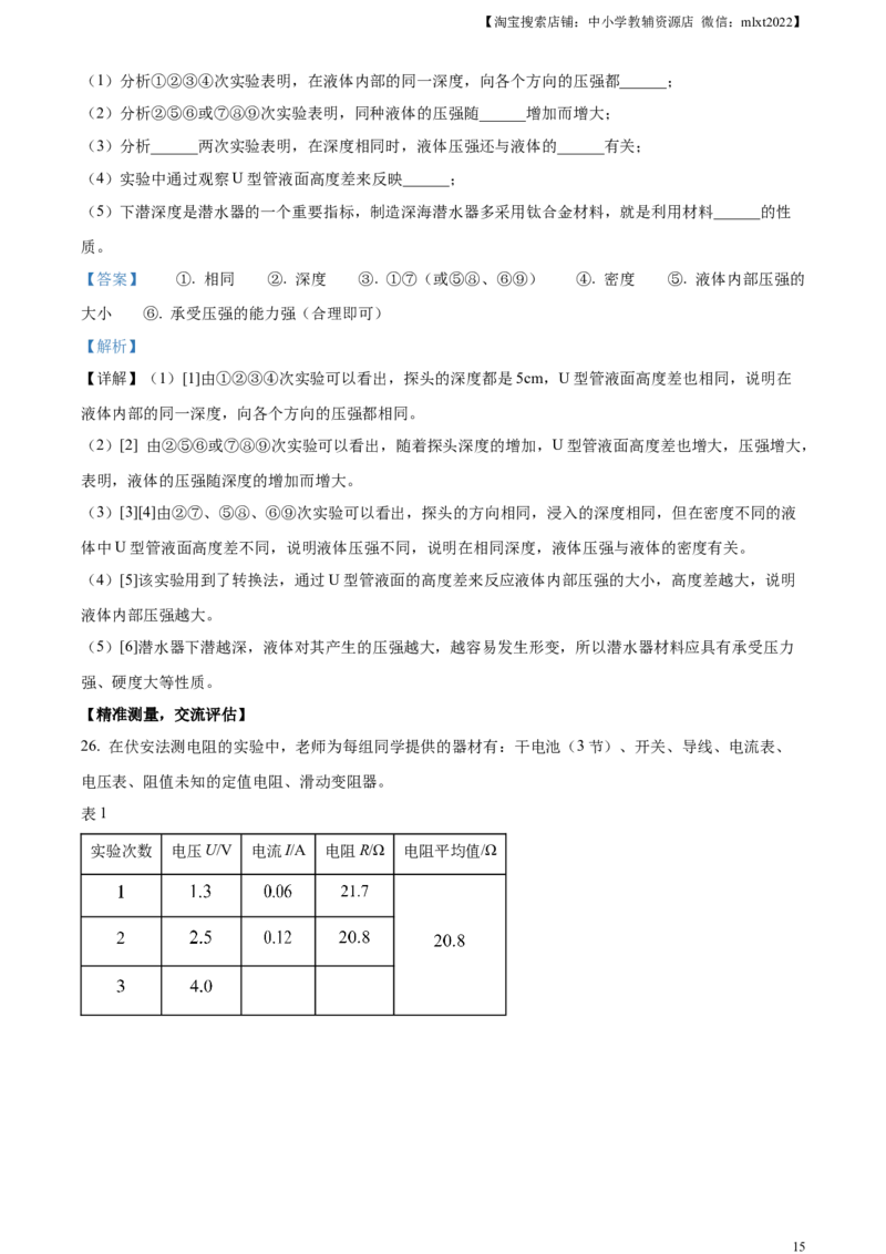精品解析：2023年黑龙江省牡丹江市中考物理试题（解析版）_中考真题_4.物理中考真题2015-2024年_2023中考物理真题7.20_精品解析：2023年黑龙江省牡丹江市中考物理试题