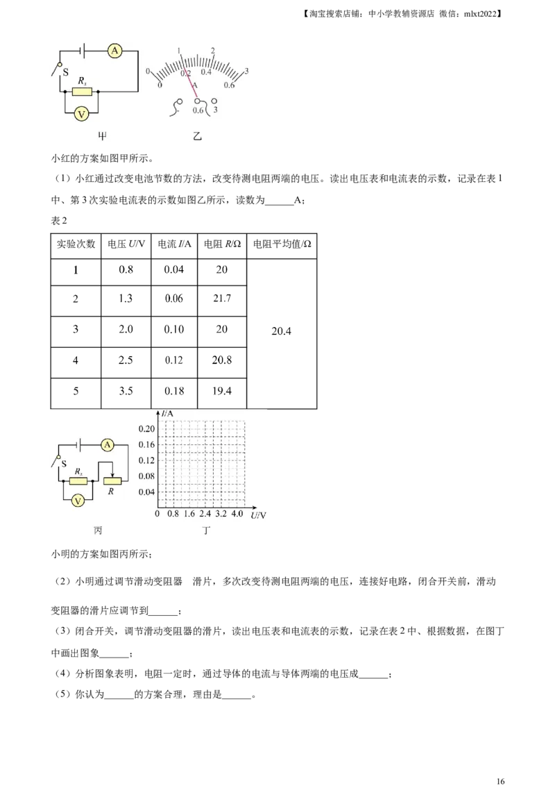 精品解析：2023年黑龙江省牡丹江市中考物理试题（解析版）_中考真题_4.物理中考真题2015-2024年_2023中考物理真题7.20_精品解析：2023年黑龙江省牡丹江市中考物理试题