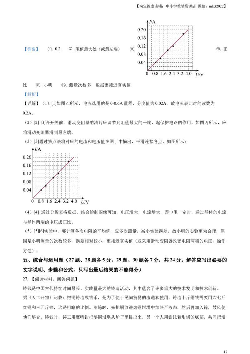 精品解析：2023年黑龙江省牡丹江市中考物理试题（解析版）_中考真题_4.物理中考真题2015-2024年_2023中考物理真题7.20_精品解析：2023年黑龙江省牡丹江市中考物理试题
