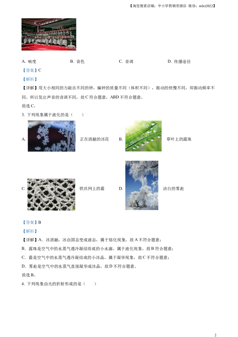 精品解析：2023年黑龙江省牡丹江市中考物理试题（解析版）_中考真题_4.物理中考真题2015-2024年_2023中考物理真题7.20_精品解析：2023年黑龙江省牡丹江市中考物理试题