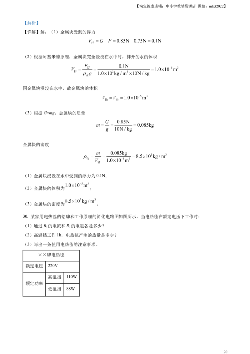 精品解析：2023年黑龙江省牡丹江市中考物理试题（解析版）_中考真题_4.物理中考真题2015-2024年_2023中考物理真题7.20_精品解析：2023年黑龙江省牡丹江市中考物理试题