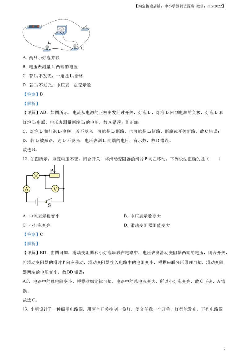 精品解析：2023年黑龙江省牡丹江市中考物理试题（解析版）_中考真题_4.物理中考真题2015-2024年_2023中考物理真题7.20_精品解析：2023年黑龙江省牡丹江市中考物理试题