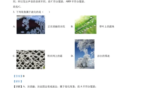 精品解析：2023年黑龙江省牡丹江市中考物理试题（解析版）_中考真题_4.物理中考真题2015-2024年_2023中考物理真题7.20_精品解析：2023年黑龙江省牡丹江市中考物理试题