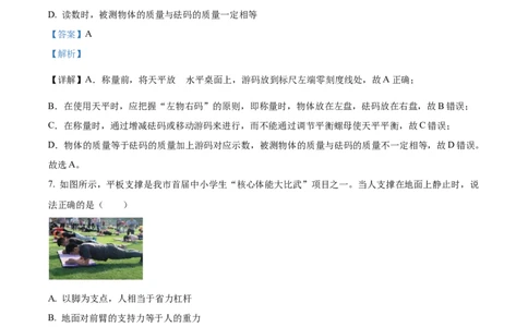 精品解析：2023年黑龙江省牡丹江市中考物理试题（解析版）_中考真题_4.物理中考真题2015-2024年_2023中考物理真题7.20_精品解析：2023年黑龙江省牡丹江市中考物理试题