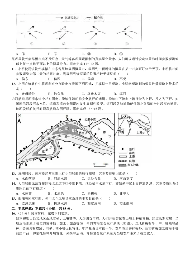 山东地理-试题_1.高考2025全国各省真题+答案_00.2025各省市高考真题及答案（按省份分类）_13、山东卷（9科全）_地理