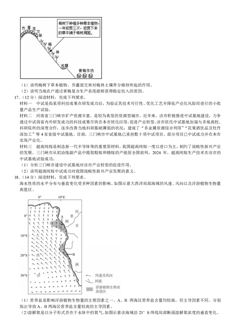 山东地理-试题_1.高考2025全国各省真题+答案_00.2025各省市高考真题及答案（按省份分类）_13、山东卷（9科全）_地理