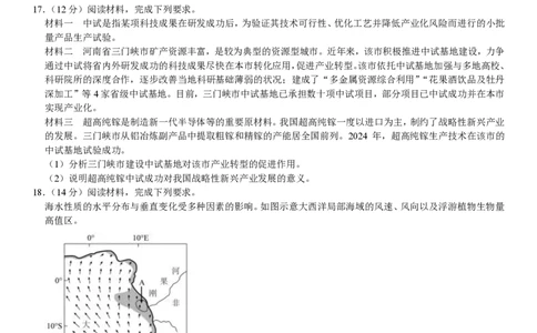 山东地理-试题_1.高考2025全国各省真题+答案_00.2025各省市高考真题及答案（按省份分类）_13、山东卷（9科全）_地理
