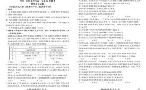 政治_1多考区联考试卷_1222衡水金卷&middot;2024-2025学年度高一年级12月联考_政治