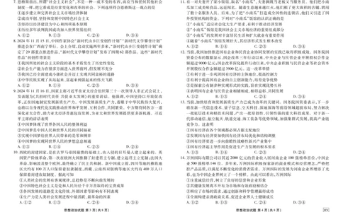 政治_1多考区联考试卷_1222衡水金卷&middot;2024-2025学年度高一年级12月联考_政治