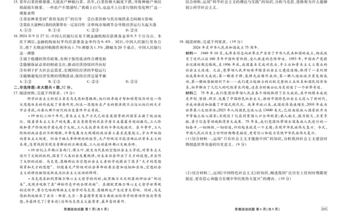 政治_1多考区联考试卷_1222衡水金卷&middot;2024-2025学年度高一年级12月联考_政治