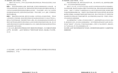 政治_1多考区联考试卷_1222衡水金卷&middot;2024-2025学年度高一年级12月联考_政治