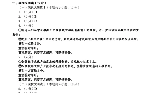 泉州市2024届高中毕业班质量监测（二）语文参考答案_2024届福建省泉州市高中高三上学期毕业班质量监测（二）_2024届福建省泉州市高中高三上学期毕业班质量监测（二）语文