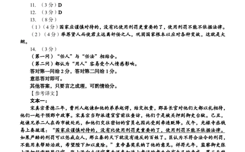 泉州市2024届高中毕业班质量监测（二）语文参考答案_2024届福建省泉州市高中高三上学期毕业班质量监测（二）_2024届福建省泉州市高中高三上学期毕业班质量监测（二）语文