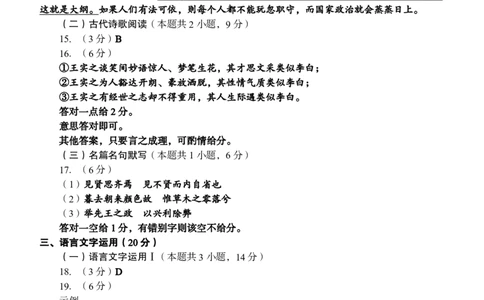 泉州市2024届高中毕业班质量监测（二）语文参考答案_2024届福建省泉州市高中高三上学期毕业班质量监测（二）_2024届福建省泉州市高中高三上学期毕业班质量监测（二）语文