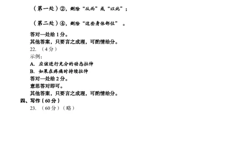 泉州市2024届高中毕业班质量监测（二）语文参考答案_2024届福建省泉州市高中高三上学期毕业班质量监测（二）_2024届福建省泉州市高中高三上学期毕业班质量监测（二）语文