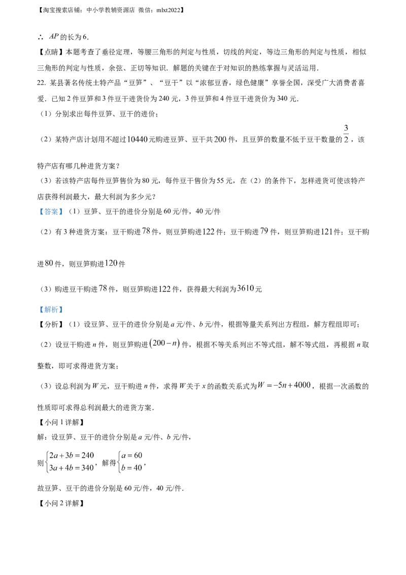 精品解析：2023年四川省达州市中考数学真题（解析版）_中考真题_2.数学中考真题2015-2024年_2023中考数学真题7.20