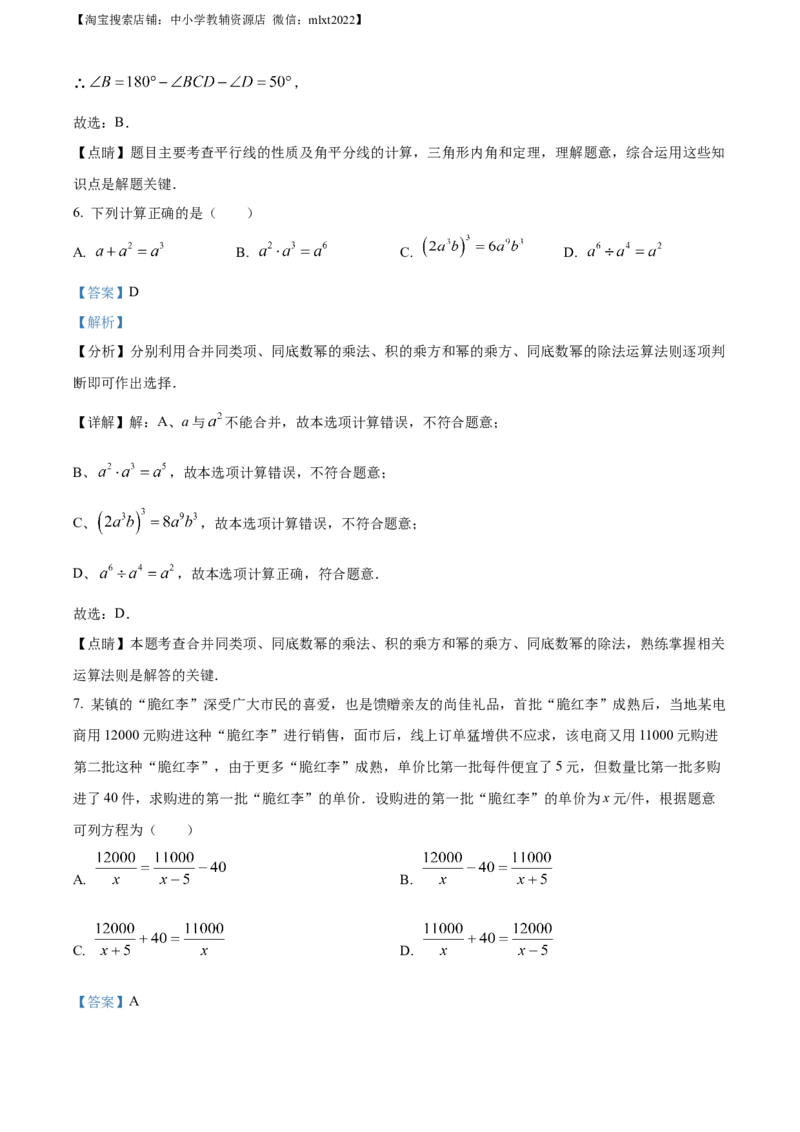 精品解析：2023年四川省达州市中考数学真题（解析版）_中考真题_2.数学中考真题2015-2024年_2023中考数学真题7.20