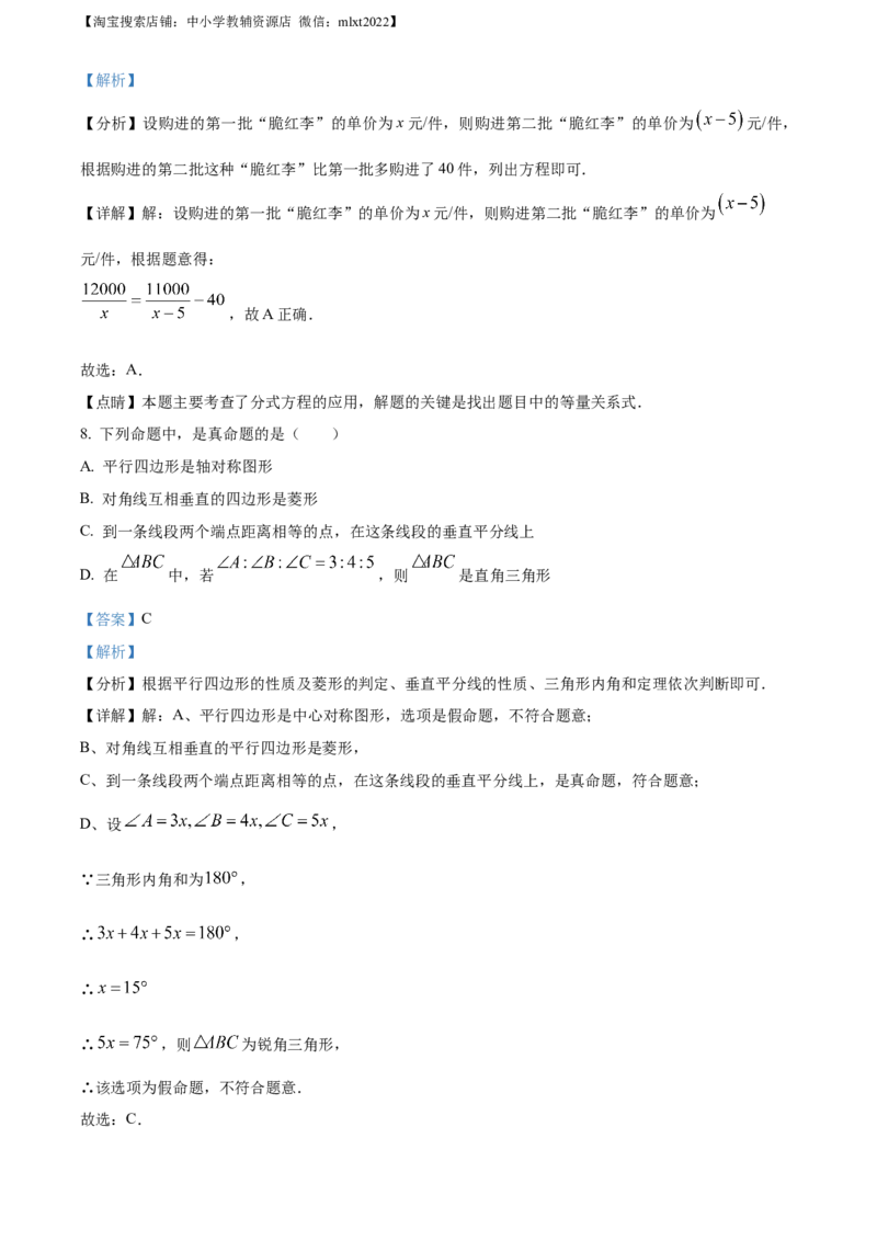 精品解析：2023年四川省达州市中考数学真题（解析版）_中考真题_2.数学中考真题2015-2024年_2023中考数学真题7.20
