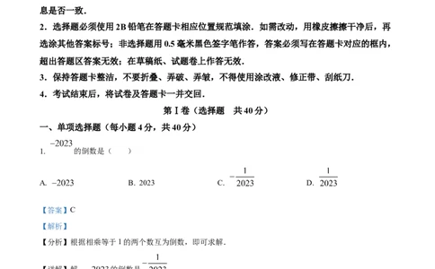 精品解析：2023年四川省达州市中考数学真题（解析版）_中考真题_2.数学中考真题2015-2024年_2023中考数学真题7.20