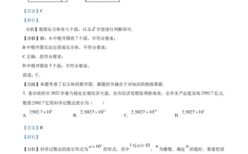 精品解析：2023年四川省达州市中考数学真题（解析版）_中考真题_2.数学中考真题2015-2024年_2023中考数学真题7.20