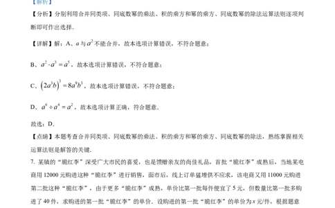 精品解析：2023年四川省达州市中考数学真题（解析版）_中考真题_2.数学中考真题2015-2024年_2023中考数学真题7.20