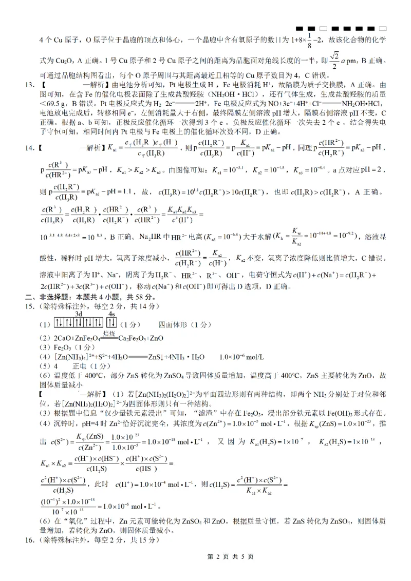 重庆市第八中学2026届高考适应性月考卷（三）化学答案_251124重庆市第八中学2026届高考适应性月考卷（三）（全科）