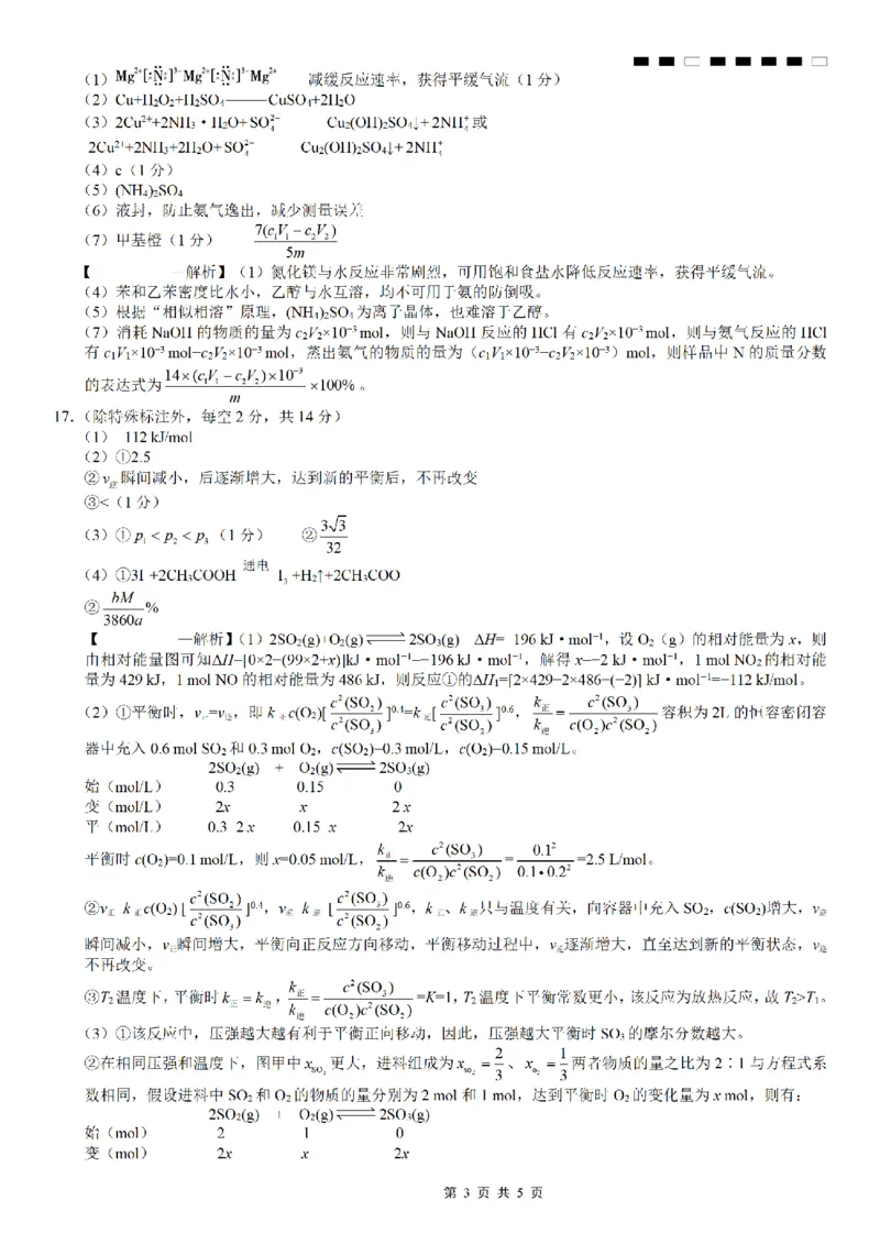 重庆市第八中学2026届高考适应性月考卷（三）化学答案_251124重庆市第八中学2026届高考适应性月考卷（三）（全科）
