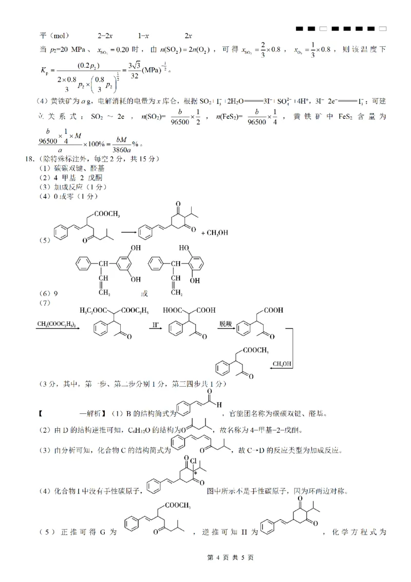 重庆市第八中学2026届高考适应性月考卷（三）化学答案_251124重庆市第八中学2026届高考适应性月考卷（三）（全科）