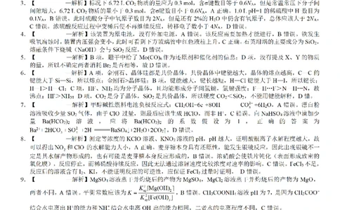 重庆市第八中学2026届高考适应性月考卷（三）化学答案_251124重庆市第八中学2026届高考适应性月考卷（三）（全科）