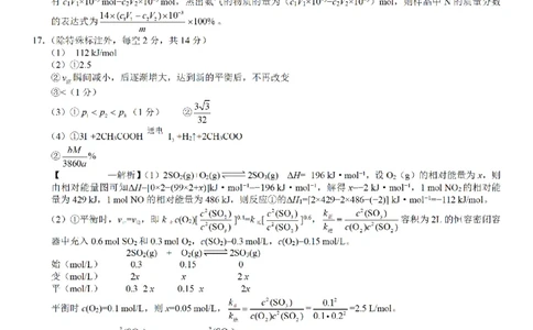 重庆市第八中学2026届高考适应性月考卷（三）化学答案_251124重庆市第八中学2026届高考适应性月考卷（三）（全科）
