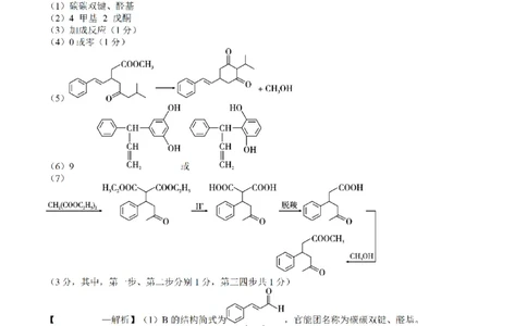 重庆市第八中学2026届高考适应性月考卷（三）化学答案_251124重庆市第八中学2026届高考适应性月考卷（三）（全科）