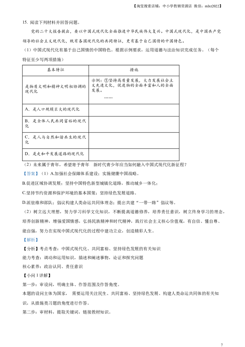 精品解析：2023年湖南省永州市中考道德与法治真题（解析版）_中考真题_7.政治中考真题2015-2024年_2023政治真题7.20_精品解析：2023年湖南省永州市中考道德与法治真题