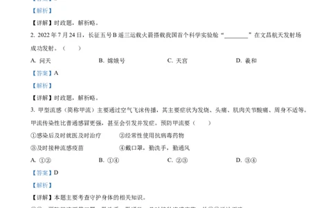 精品解析：2023年湖南省永州市中考道德与法治真题（解析版）_中考真题_7.政治中考真题2015-2024年_2023政治真题7.20_精品解析：2023年湖南省永州市中考道德与法治真题