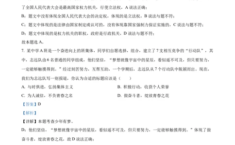 精品解析：2023年湖南省永州市中考道德与法治真题（解析版）_中考真题_7.政治中考真题2015-2024年_2023政治真题7.20_精品解析：2023年湖南省永州市中考道德与法治真题