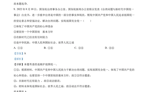 精品解析：2023年湖南省永州市中考道德与法治真题（解析版）_中考真题_7.政治中考真题2015-2024年_2023政治真题7.20_精品解析：2023年湖南省永州市中考道德与法治真题