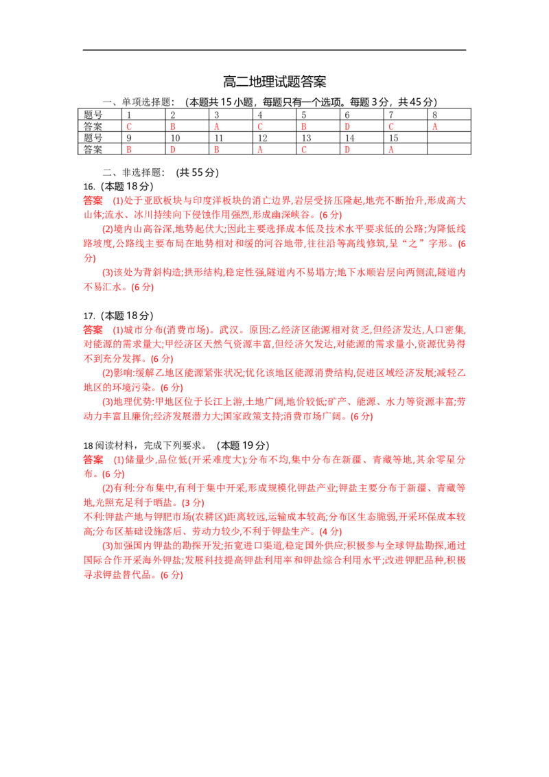 高二地理试题答案_2025年6月_250629湖北省八校联考2024-2025学年高二下学期6月期末（全科）_湖北省八校2024-2025学年高二下学期6月期末联考地理试题（解析版）