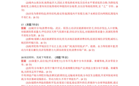 高二地理试题答案_2025年6月_250629湖北省八校联考2024-2025学年高二下学期6月期末（全科）_湖北省八校2024-2025学年高二下学期6月期末联考地理试题（解析版）